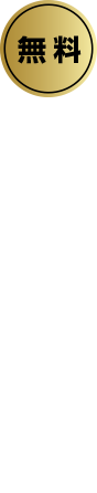 お申し込みはこちら