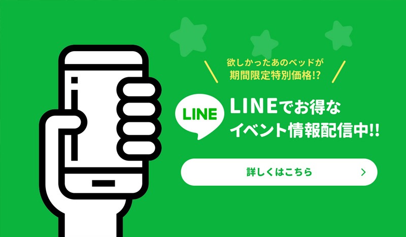 LINEでお得なイベント情報配信中!!